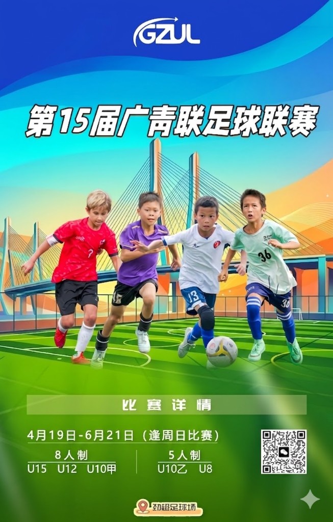 灵菲尔杯 第15届广青联足球联赛 — 比赛详情：4月19日至6月21日逢周日，劲超足球场